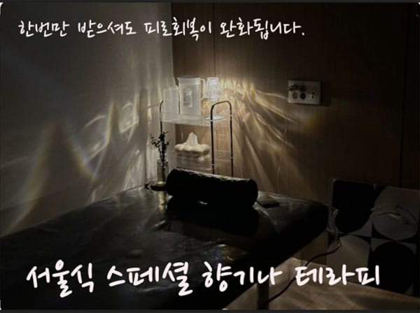 부산.동래1인샵[향기나테라피]★★★ welcome ☞ 온천장역 도보5분거리 / 7월1일오픈